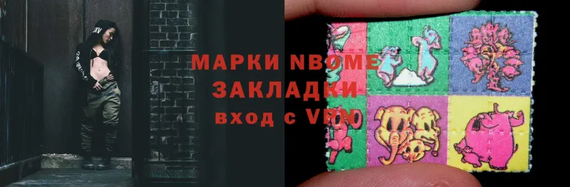 Марки NBOMe 1,5мг Ужур